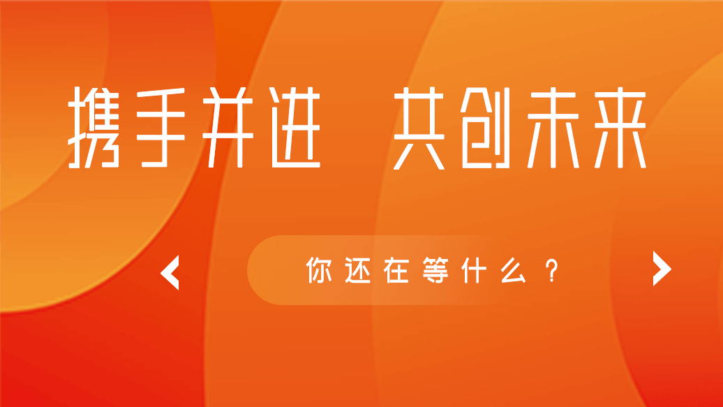 合作招募