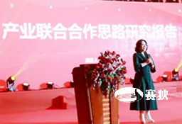 联合发展 合伙共赢  ——四川赛狄产业联合合作大会圆满举行