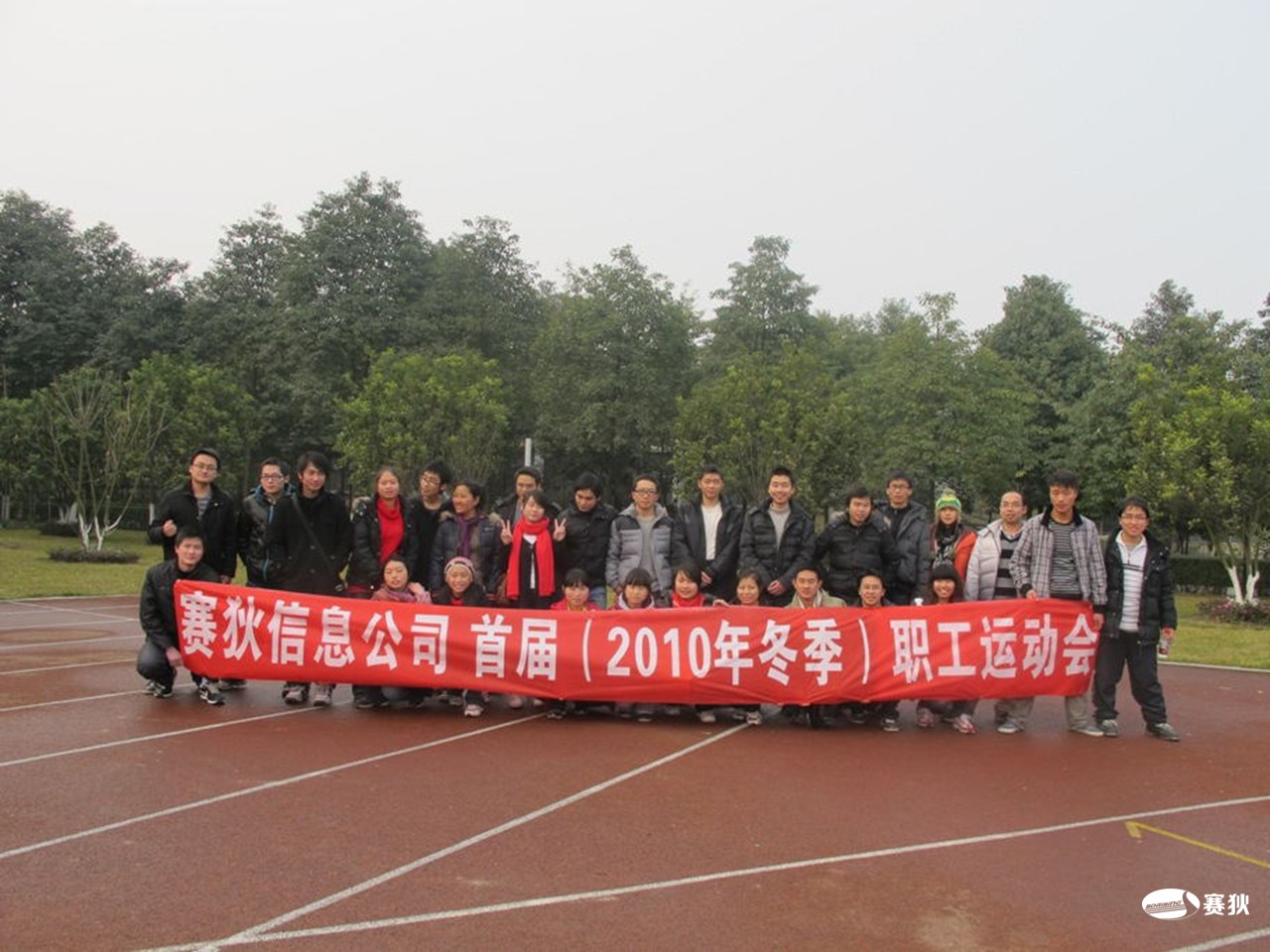2010年首届运动会