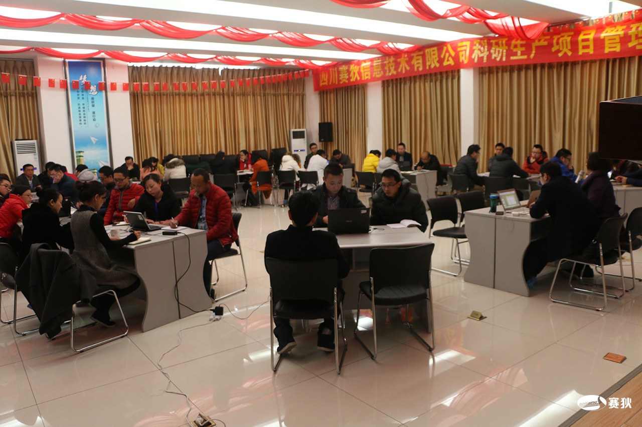 2016年2月 项目管理研讨会