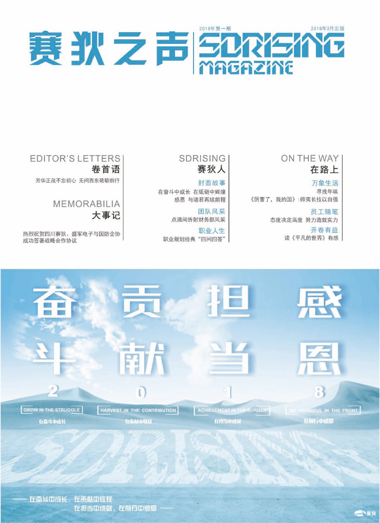 《赛狄之声》2018年第1期