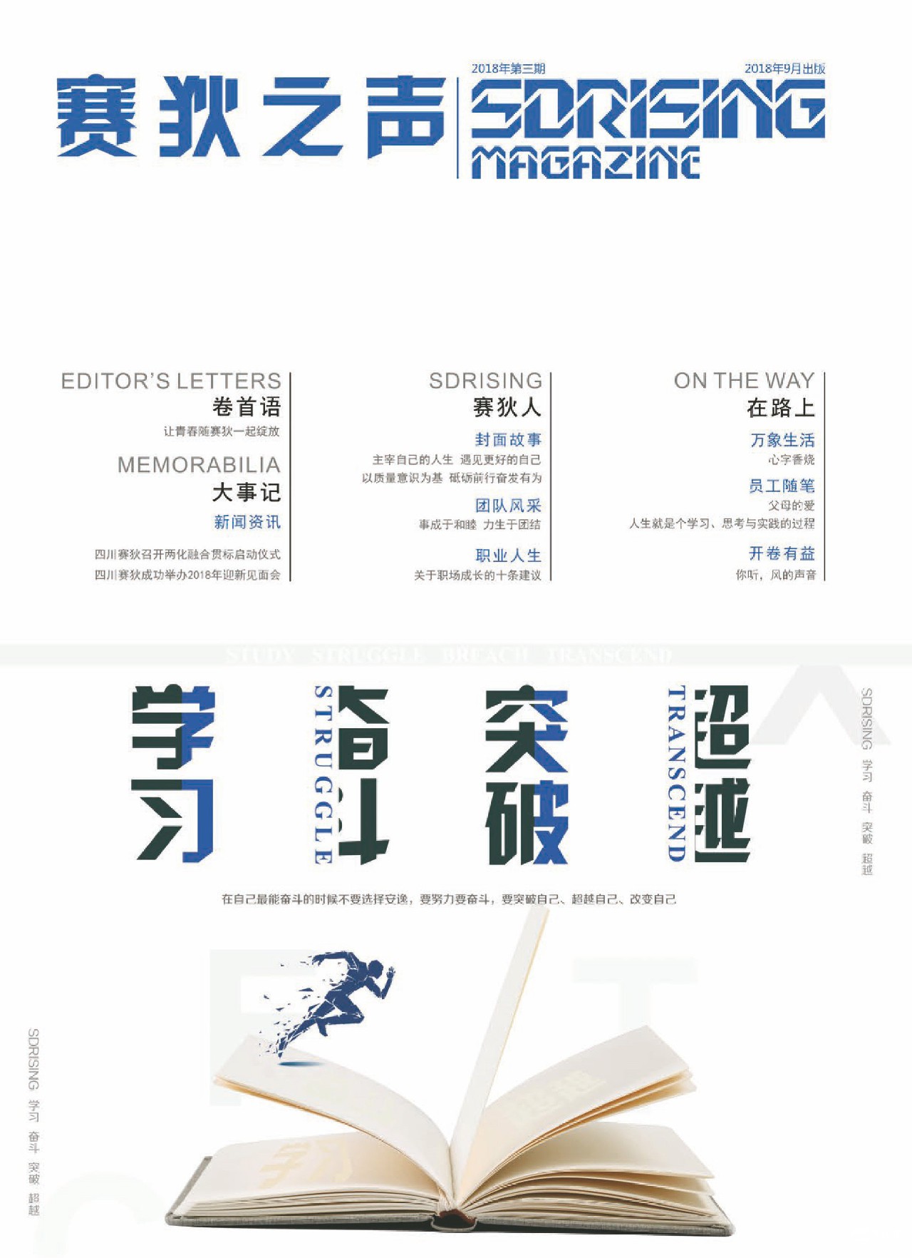 《赛狄之声》2018年第3期