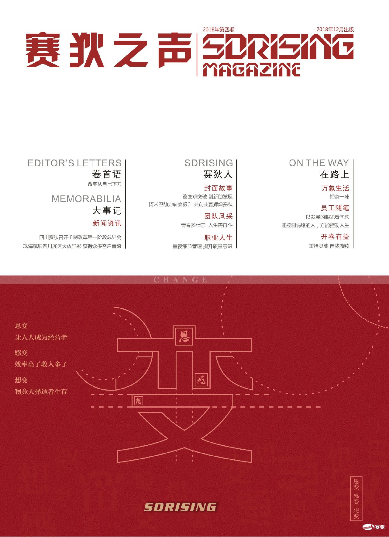 《赛狄之声》2018年第4期