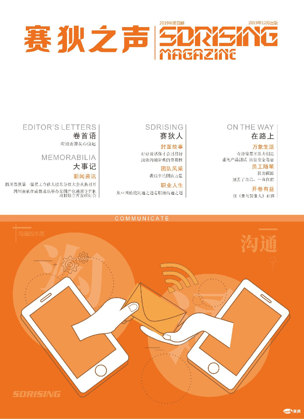《赛狄之声》2019年第4期