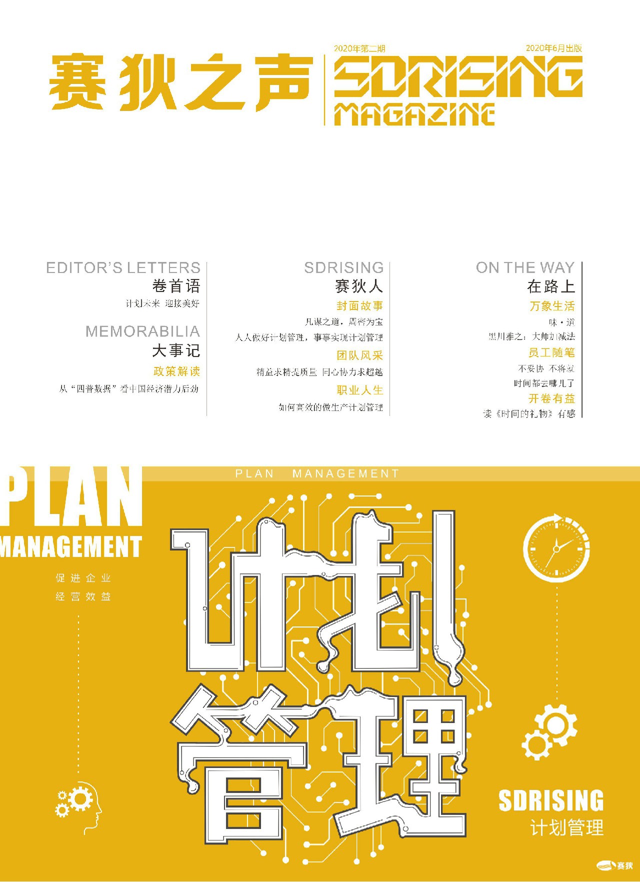 《赛狄之声》2020年第2期