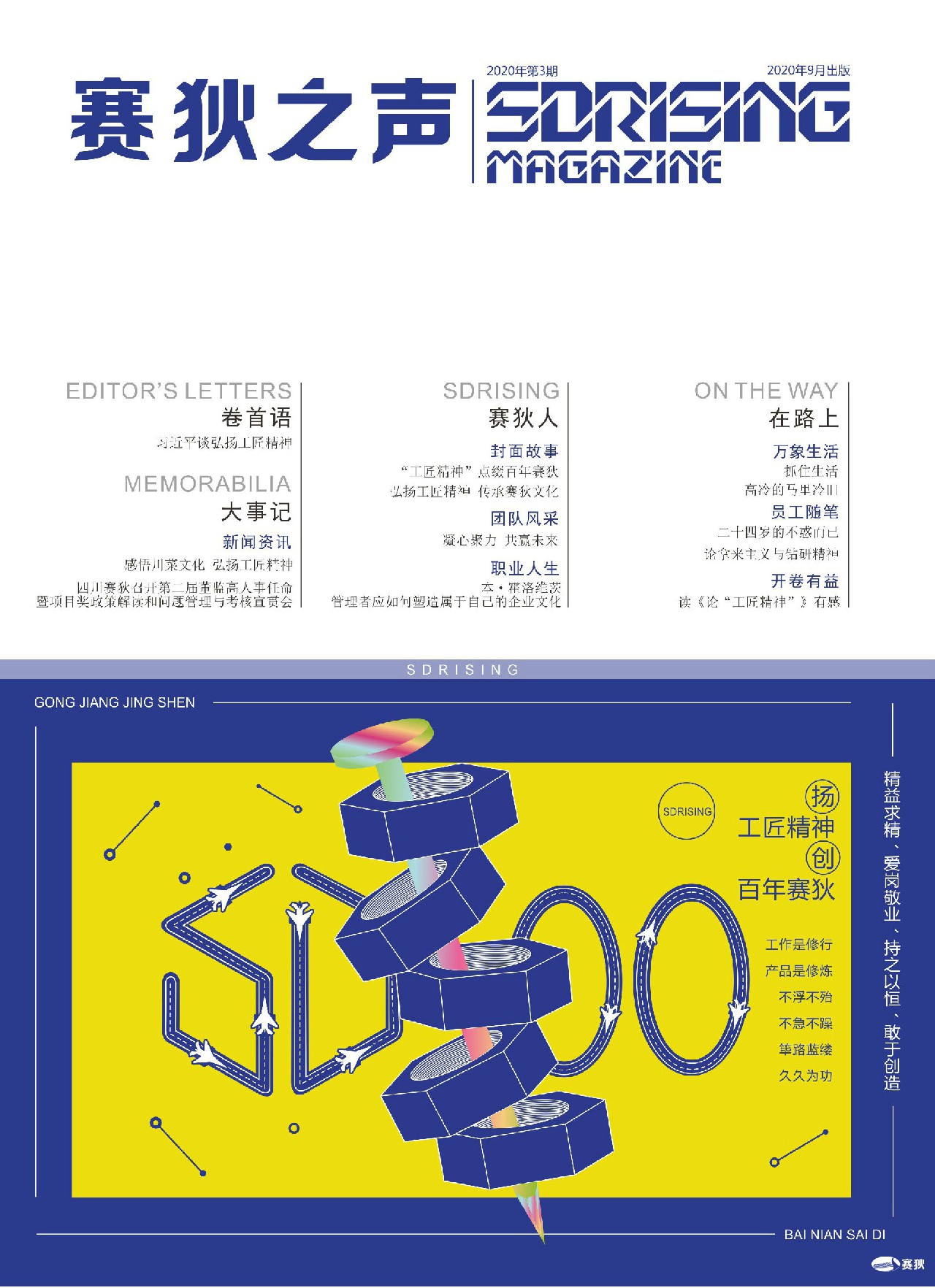 《赛狄之声》2020年第3期