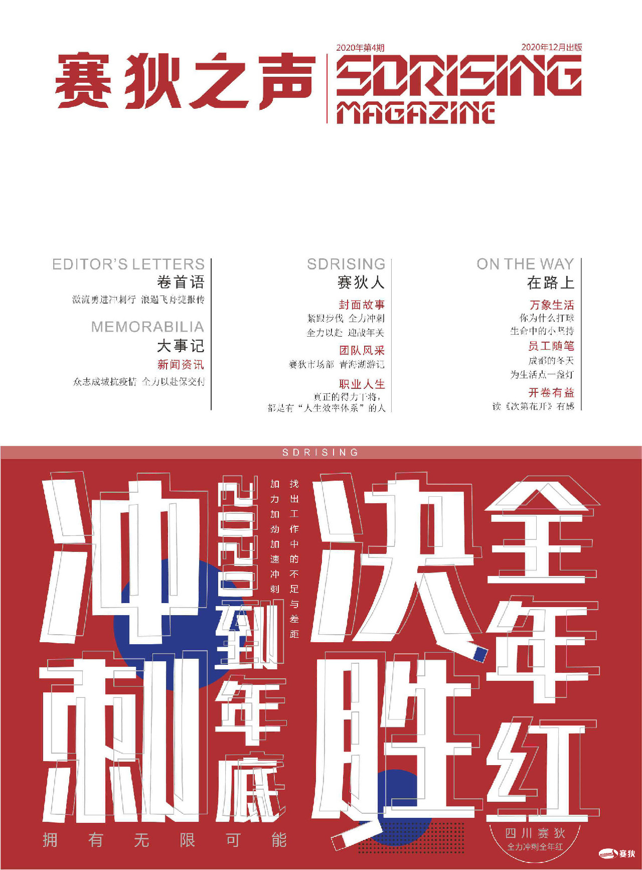 《赛狄之声》2020年第4期