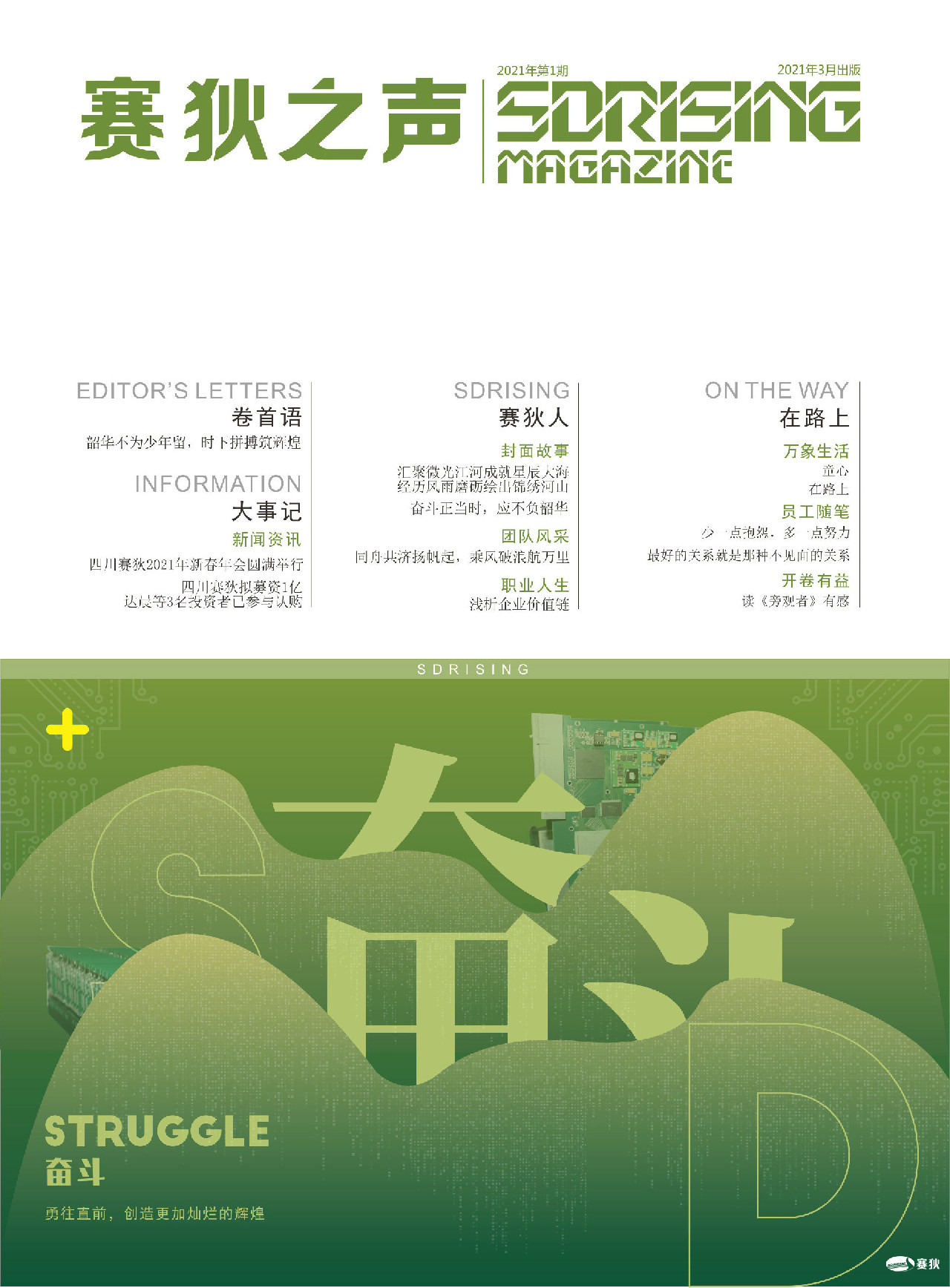 《赛狄之声》2021年第1期