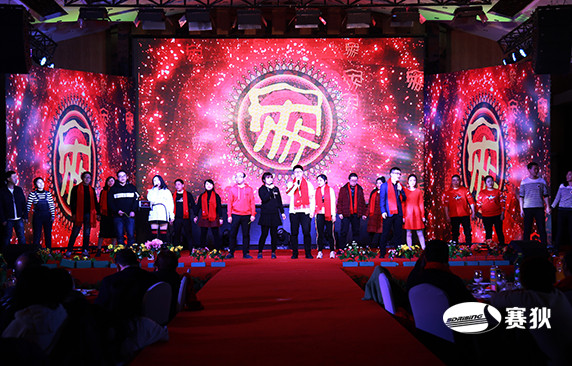 2018年新春年会