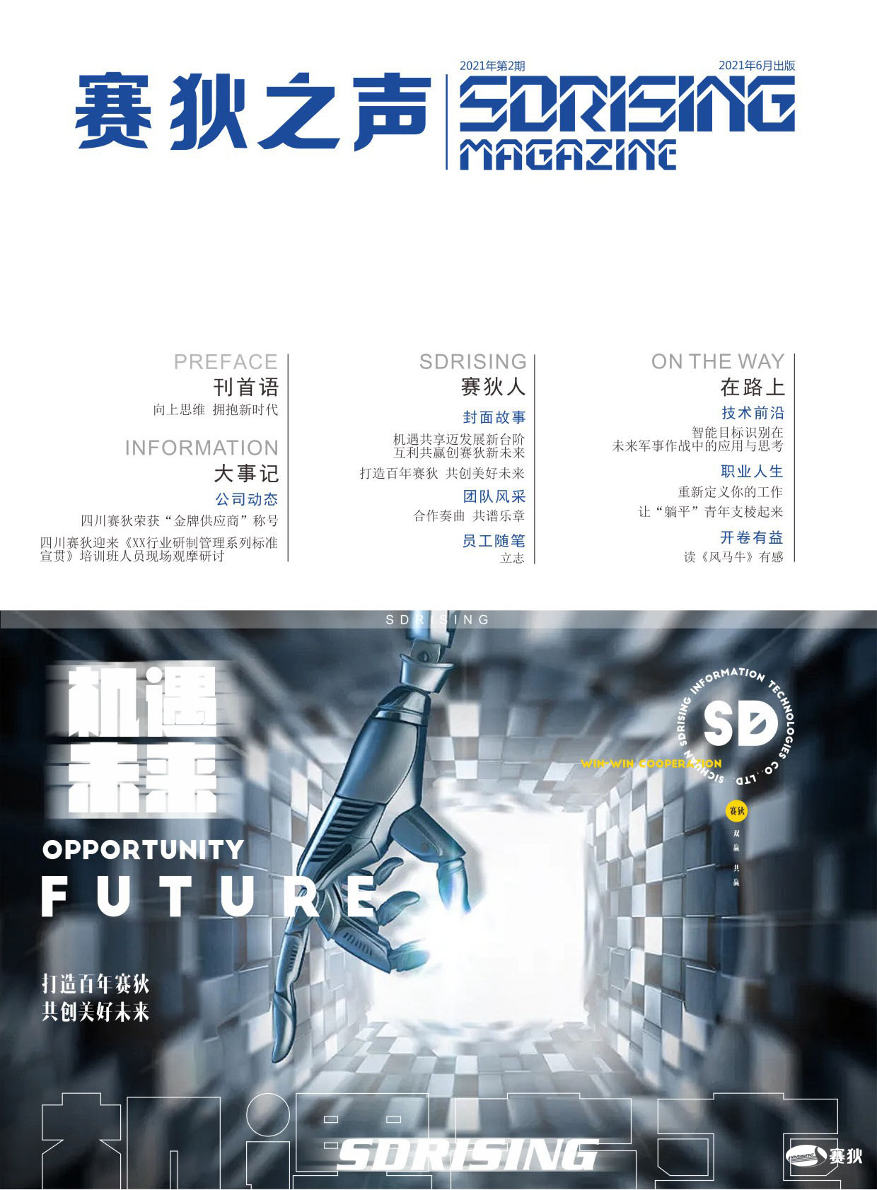 《赛狄之声》2021年第2期