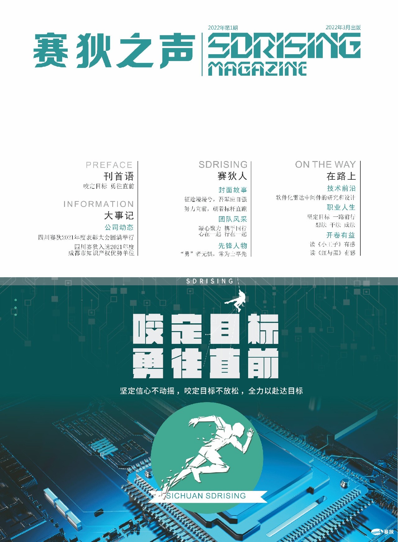 《赛狄之声》2022年第1期