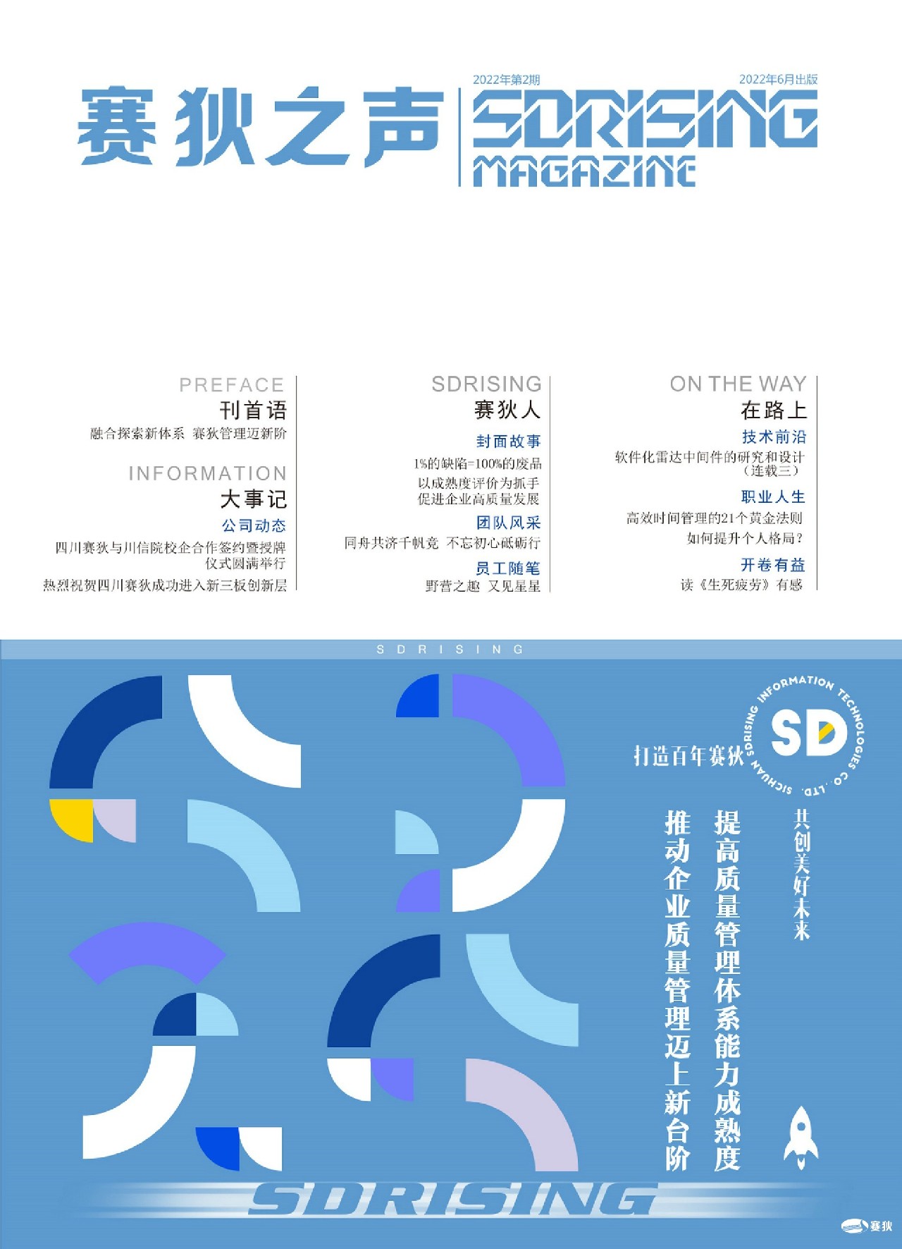 《赛狄之声》2022年第2期
