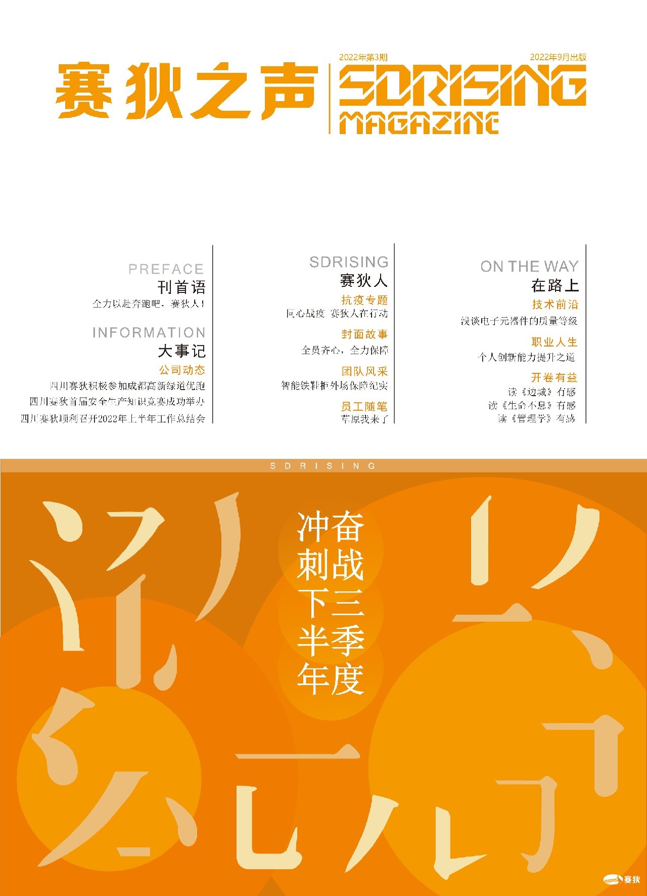 《赛狄之声》2022年第3期