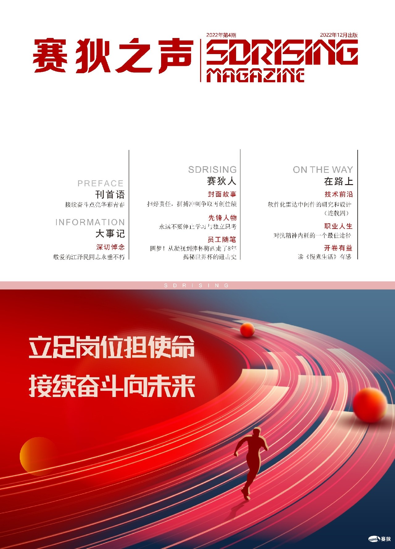 《赛狄之声》2022年第4期