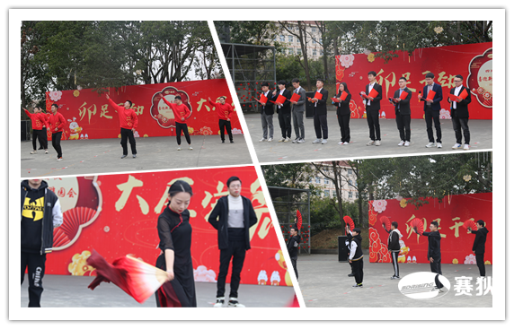 2023年新春年会