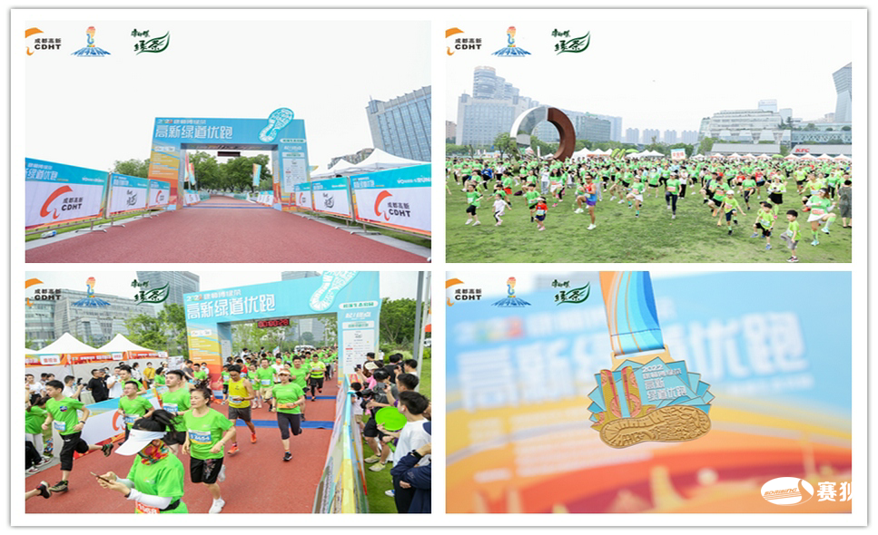 四川赛狄积极参加成都高新绿道优跑