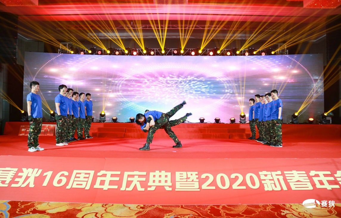 赛狄16周年庆典
