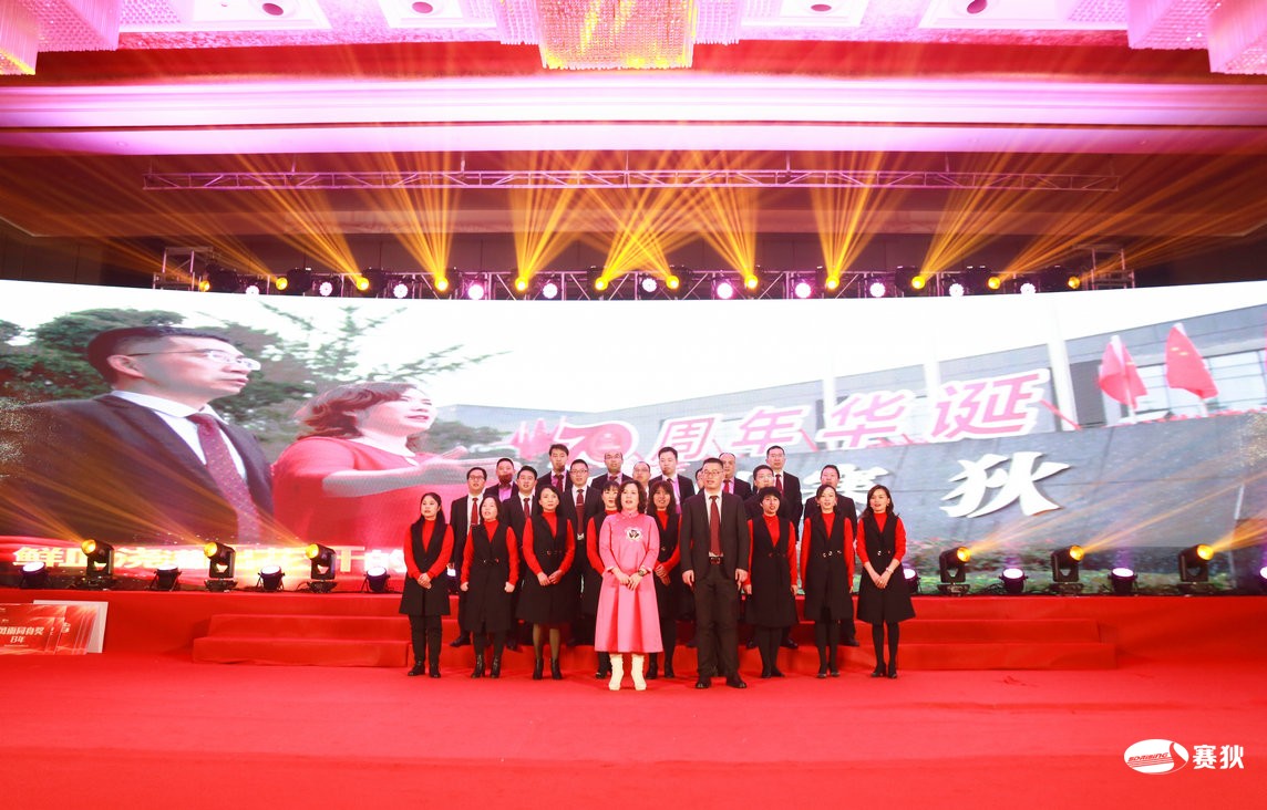 赛狄16周年庆典