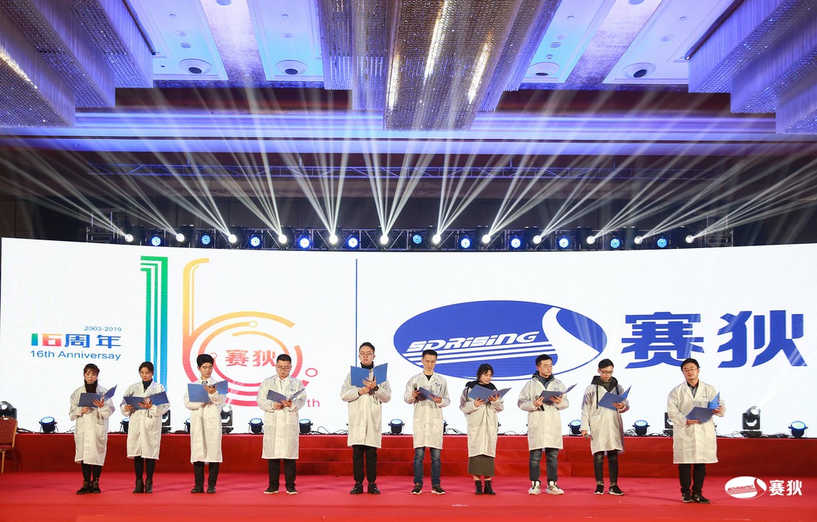 赛狄16周年庆典