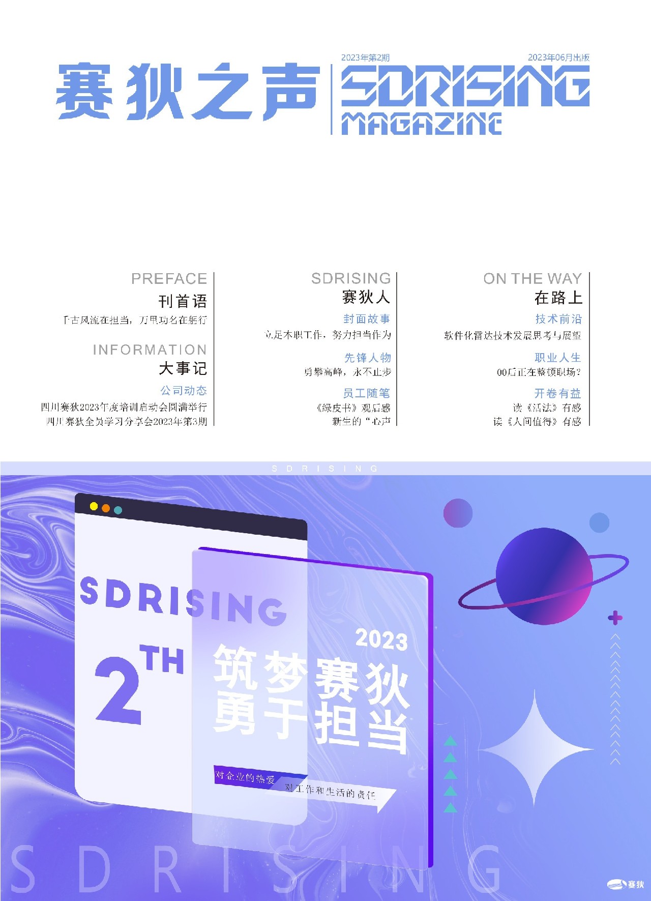 《赛狄之声》2023年第2期