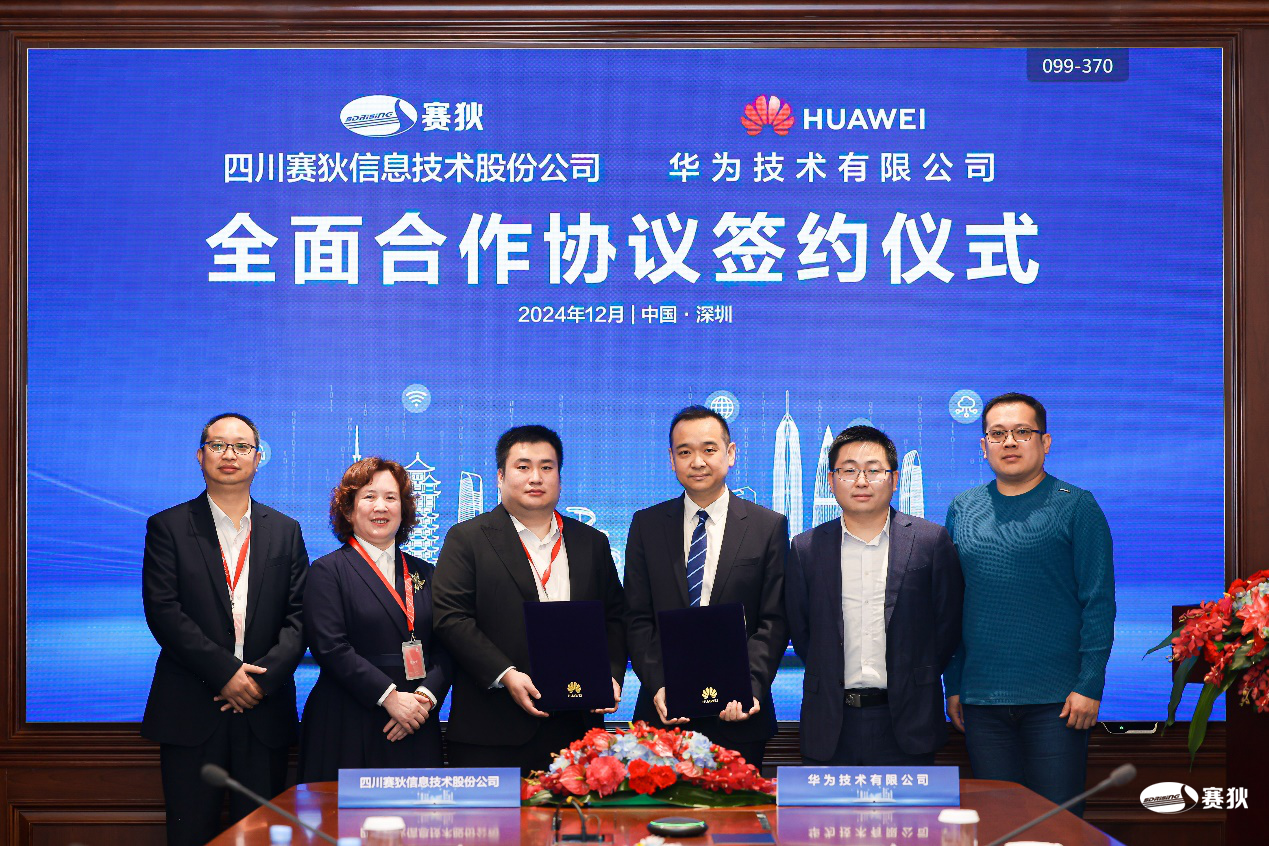 华为与四川赛狄签订全面合作协议，携手探索数智产业新未来