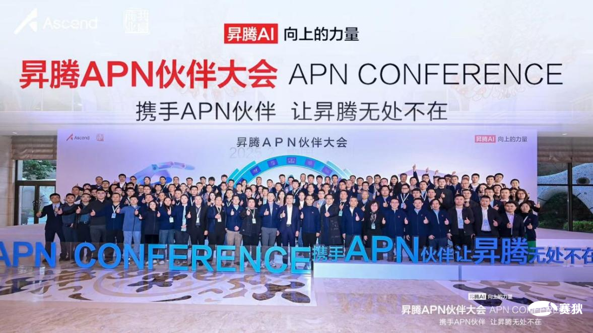 四川赛狄荣膺昇腾APN钻石伙伴，携手共创AI产业新未来